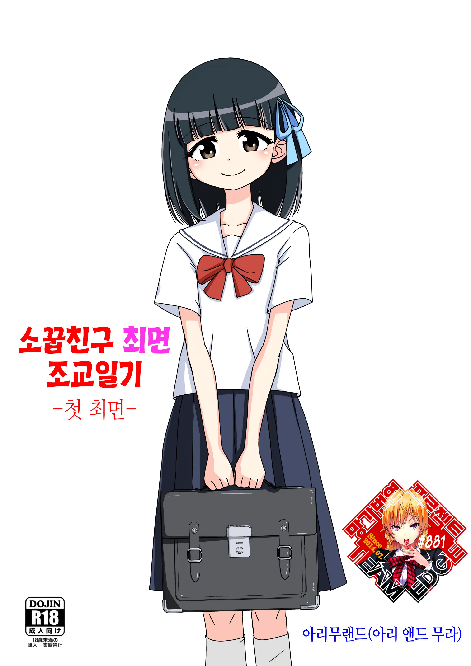 Osananajimi Saimin Choukyou Nikki ~Hajimete No Saimin~ | 소꿉친구 최면 조교일기 -첫 최면-